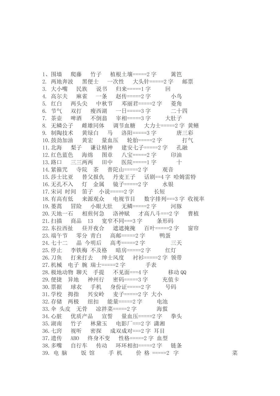 联想猜词_第1页