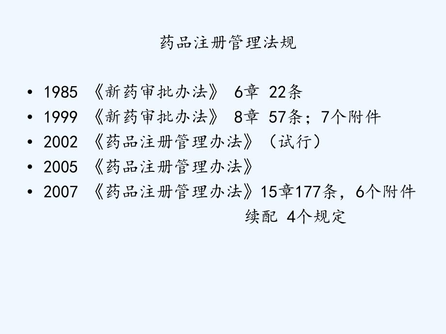 药品注册现场核查要点与判定原则（李慧芬）_第4页