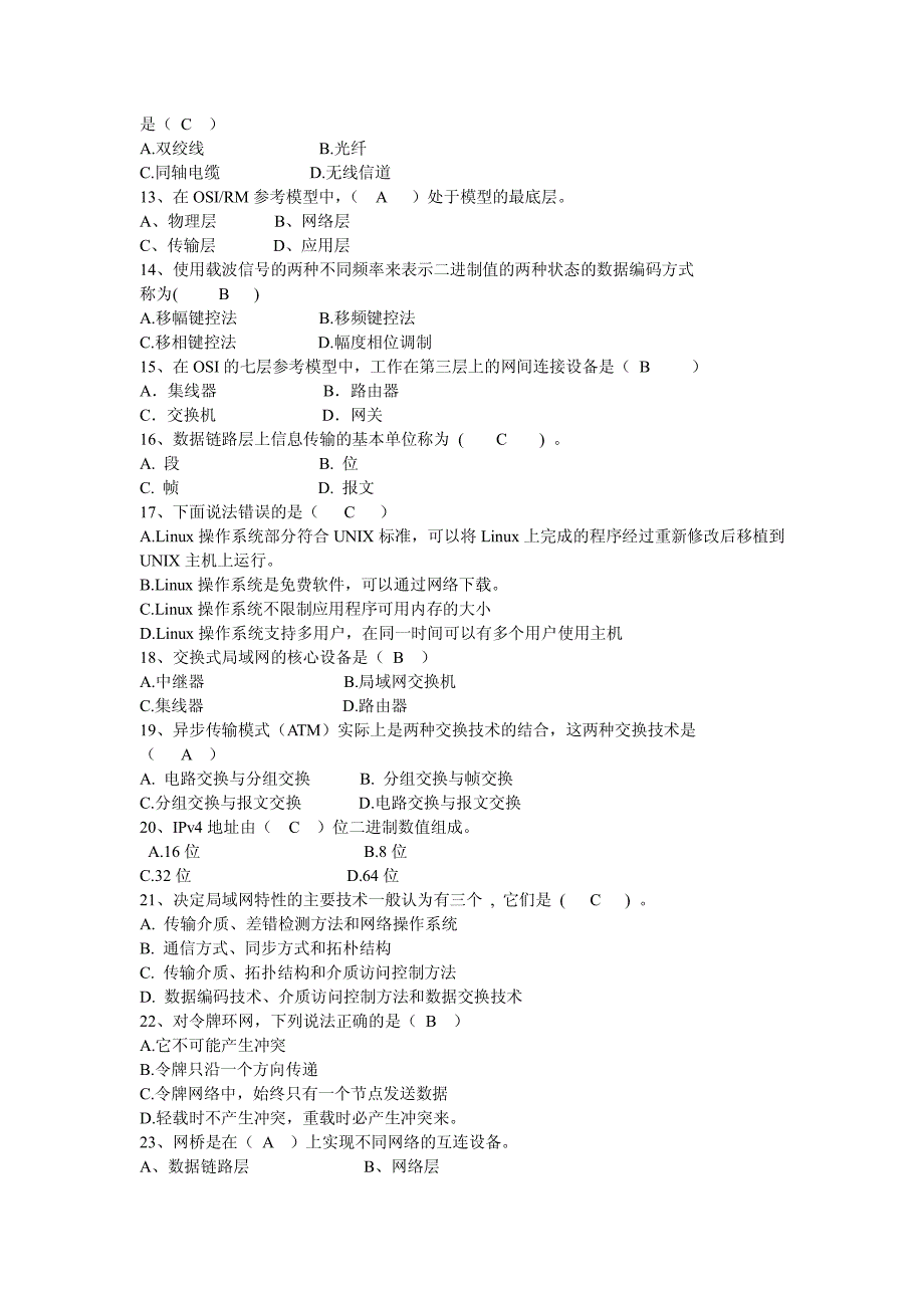 计算机网络基础知识试题与答案(事业单位考试必看)-(2)_第2页