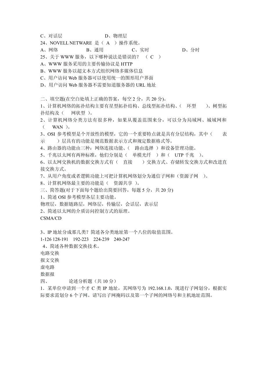 计算机网络基础知识试题与答案(事业单位考试必看)-(2)_第3页