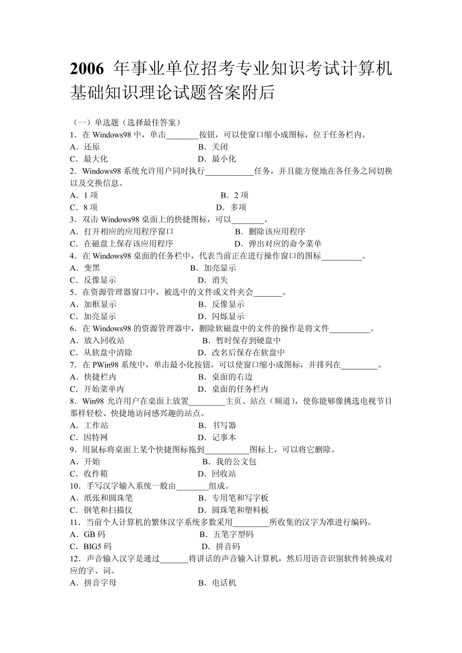 计算机网络基础知识试题与答案(事业单位考试必看)-(2)_第4页