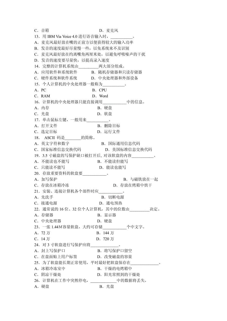 计算机网络基础知识试题与答案(事业单位考试必看)-(2)_第5页