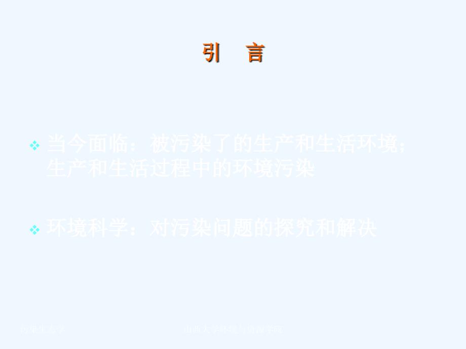 污染生态学【1】_第3页