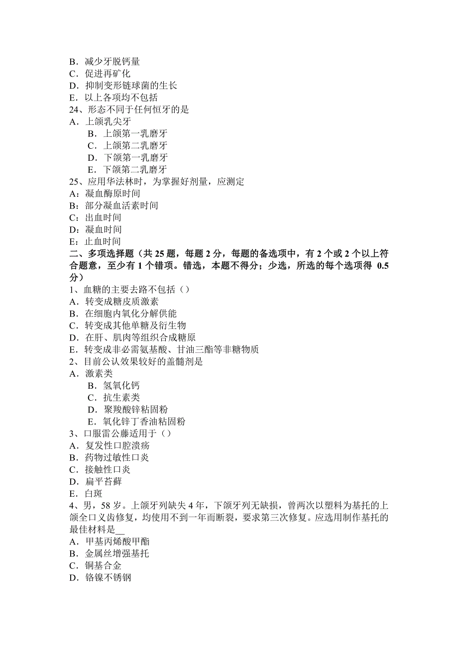 浙江省2015年上半年口腔助理医师专项知识点职称资质考试_第4页