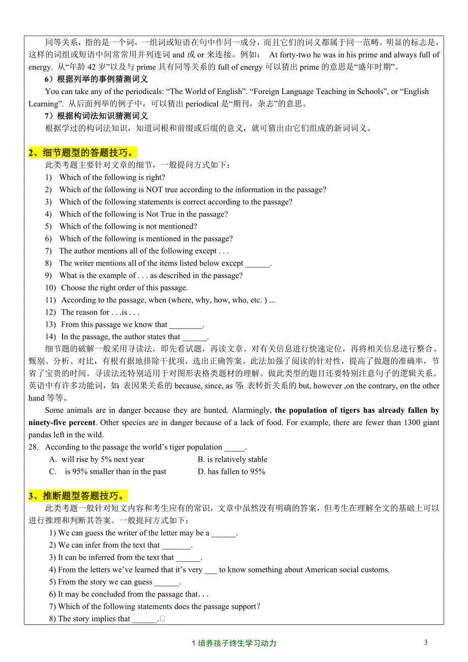高考英语阅读理解练习(附答案)_第3页