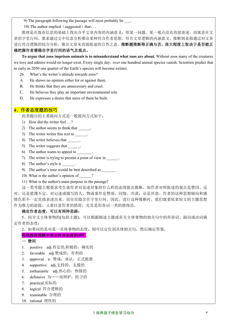 高考英语阅读理解练习(附答案)_第4页