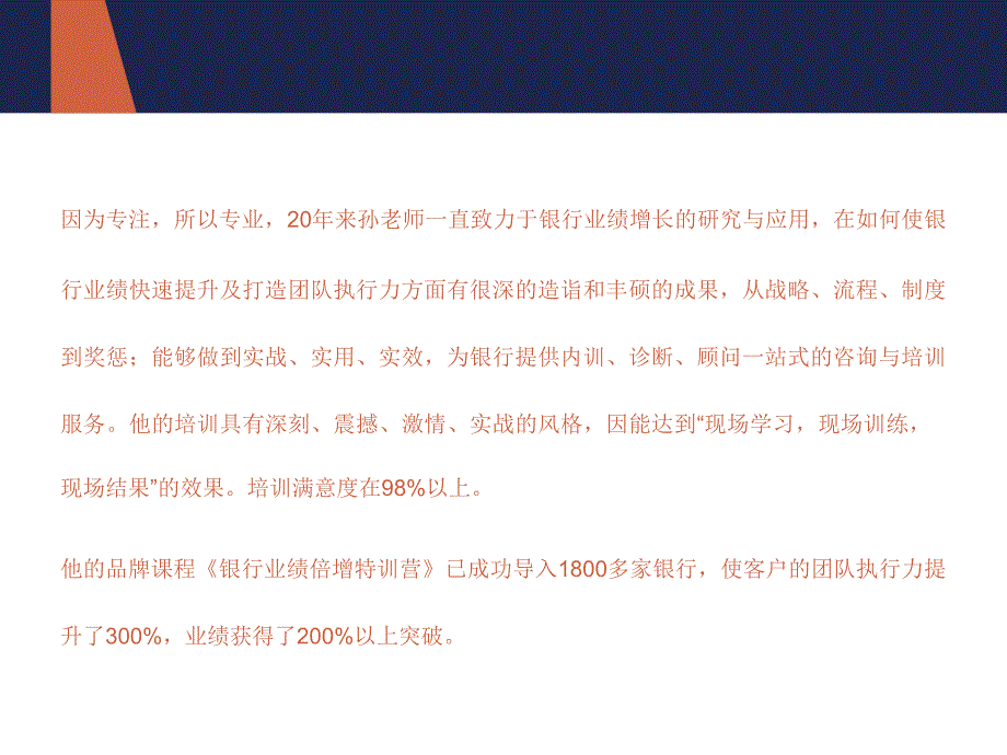 银行业绩倍增培训,高级研修班培训课程_第3页