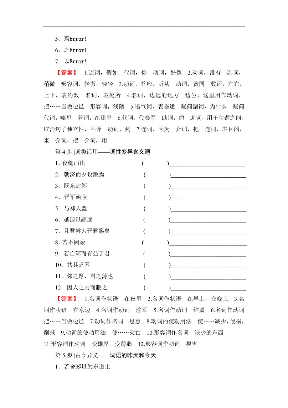 2017-2018学年高一语文（人教版必修1）教师用书：第2单元 第4课 烛之武退秦师_第3页