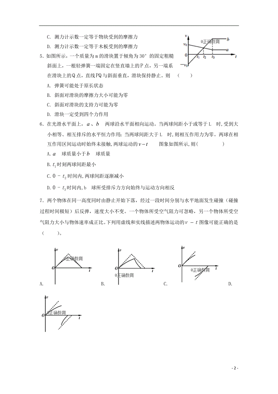 江西省2019届高三物理上学期第一次月考试题_第2页