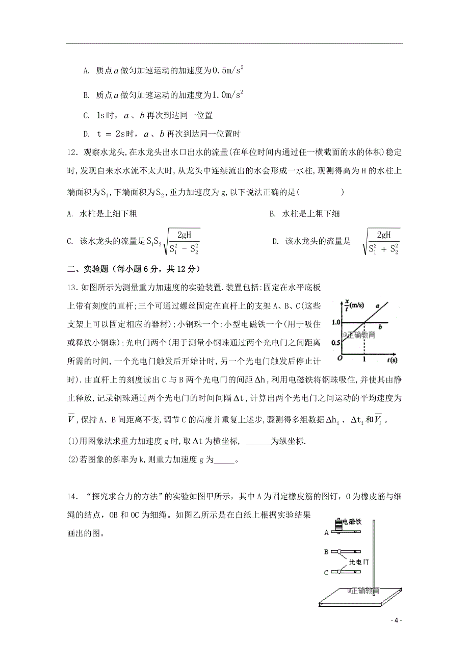 江西省2019届高三物理上学期第一次月考试题_第4页