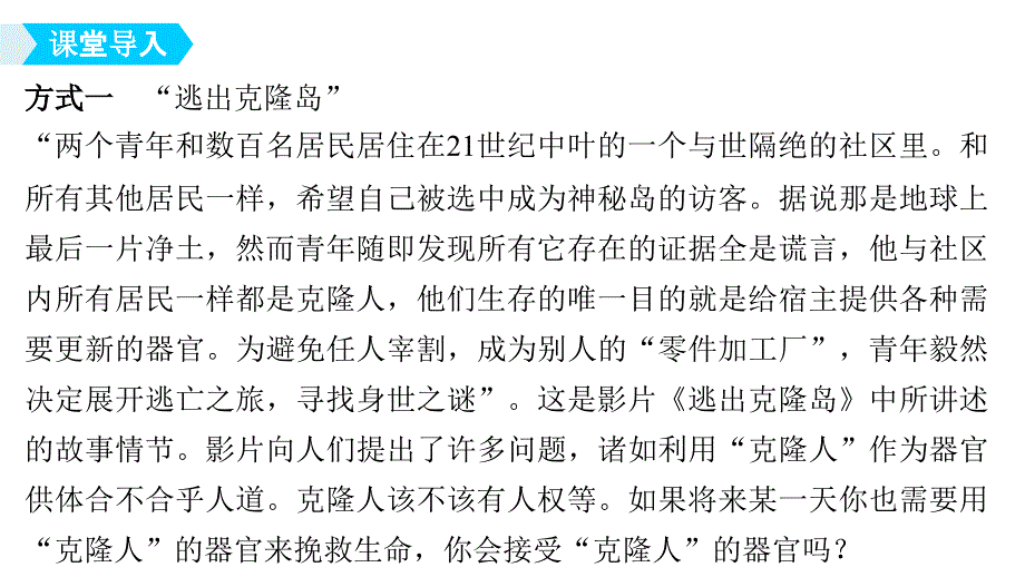 《新导学》2018-2019学年高中生物北师大版选修三课件：第5章 生物技术的安全性和伦理问题 第2节 .pptx_第3页