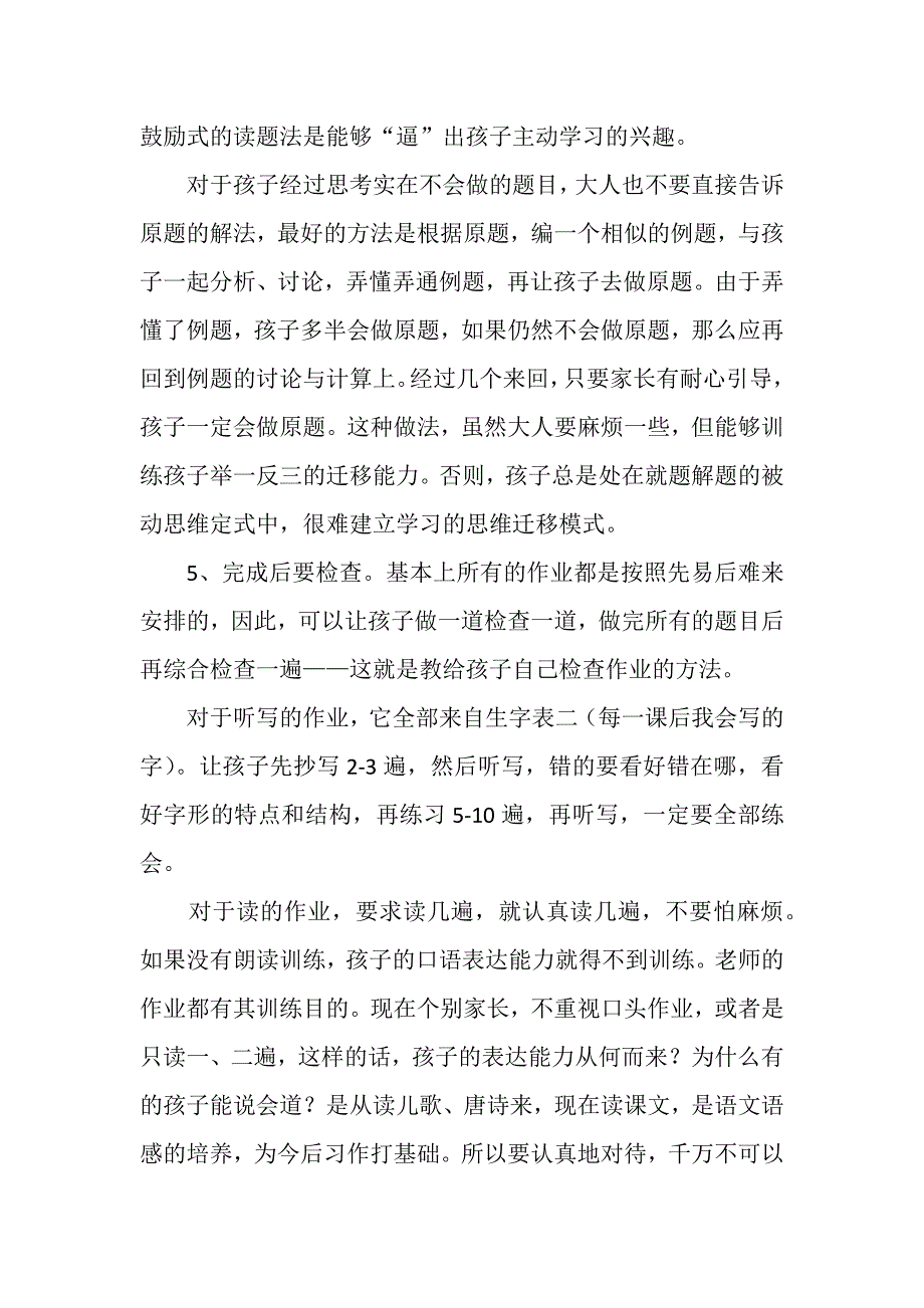 如何辅导一年级孩子完成家庭作业_第4页