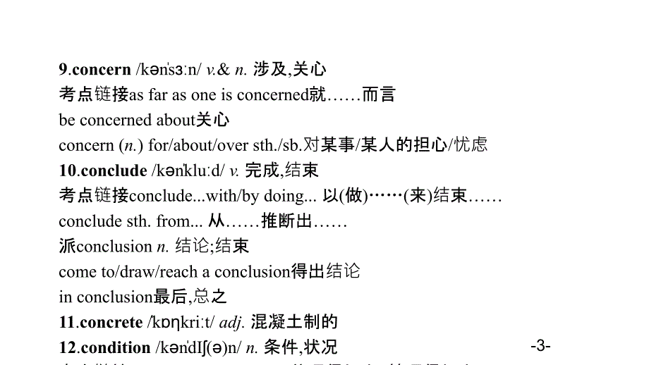 2019届高三英语（人教版）二轮专题复习（浙江版）重点词汇语法课件：第11组.pptx_第3页