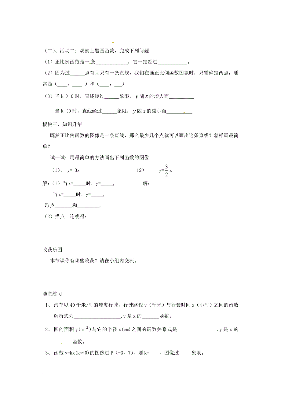 八年级数学下册 第19章 一次函数 19_2 一次函数 19_2_1 正比例函数学案（无答案）（新版）新人教版_第3页