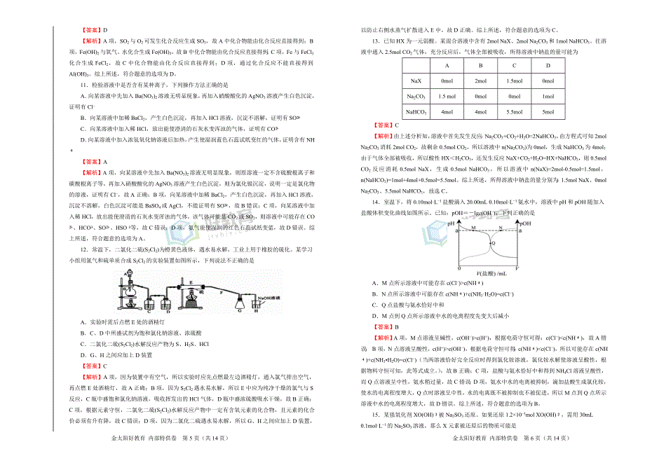 2019届高三某平台11月内部特供卷 化学（二）教师版_第3页