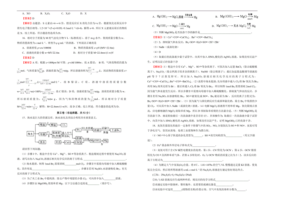 2019届高三某平台11月内部特供卷 化学（二）教师版_第4页