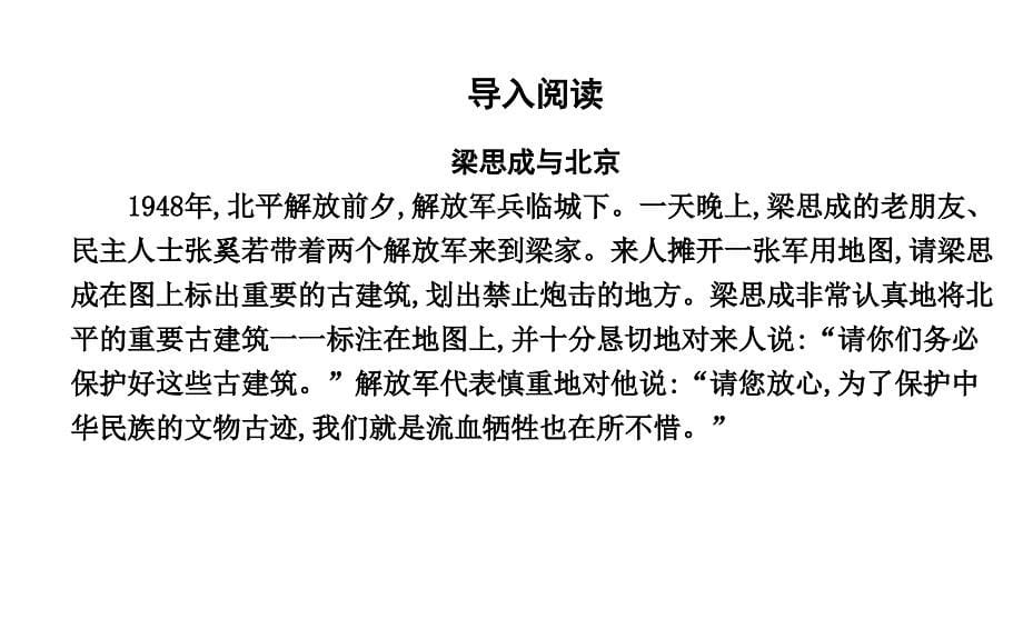 2018-2019学年高中语文苏教版必修四课件：第四专题 关于北京城墙的存废问题的讨论 _第5页