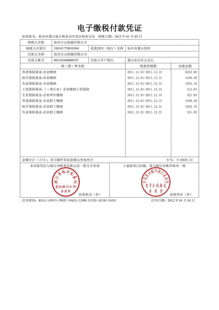 浙江社保收费收据_第5页