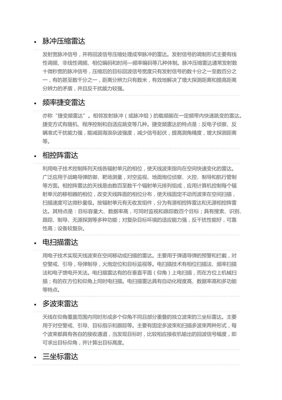 雷达种类_第4页