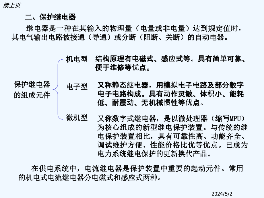 供电工程(电气)课件3_第4页