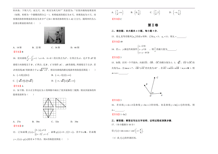 2018届高三某平台11月内部特供卷 理科数学（三）教师版_第2页