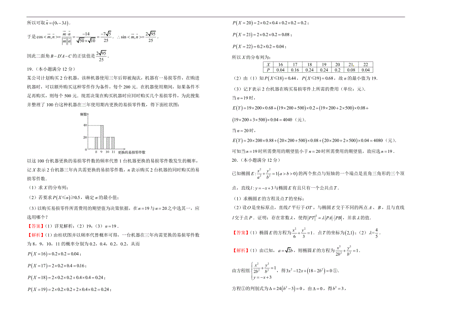 2018届高三某平台11月内部特供卷 理科数学（三）教师版_第4页