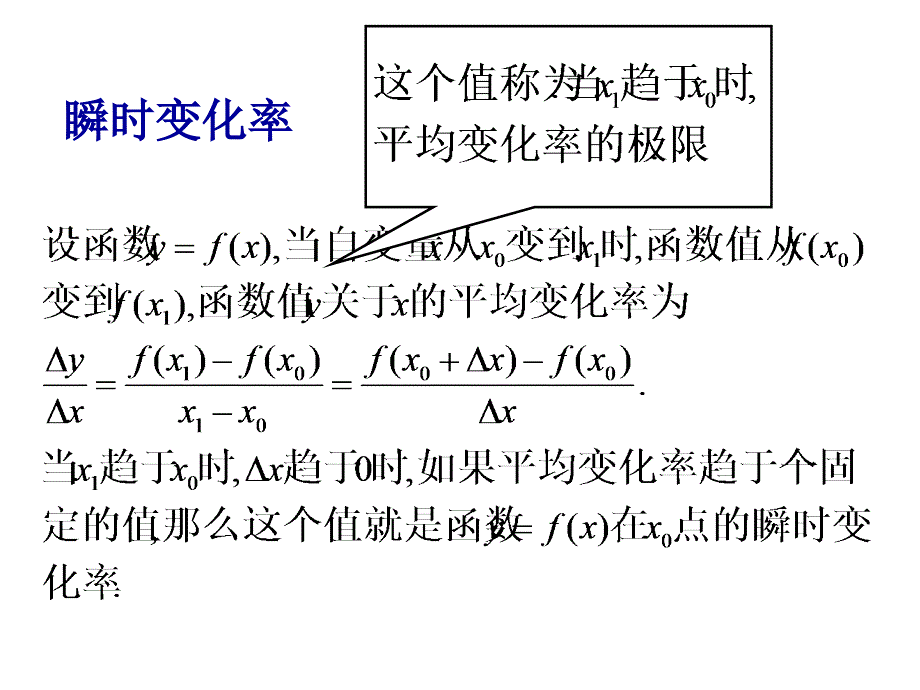 2018年优课系列高中数学北师大版选修1-1 3.2.1导数的概念 课件 （16张） _第4页