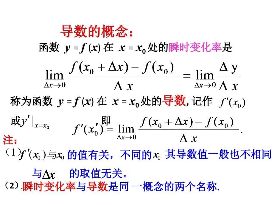 2018年优课系列高中数学北师大版选修1-1 3.2.1导数的概念 课件 （16张） _第5页