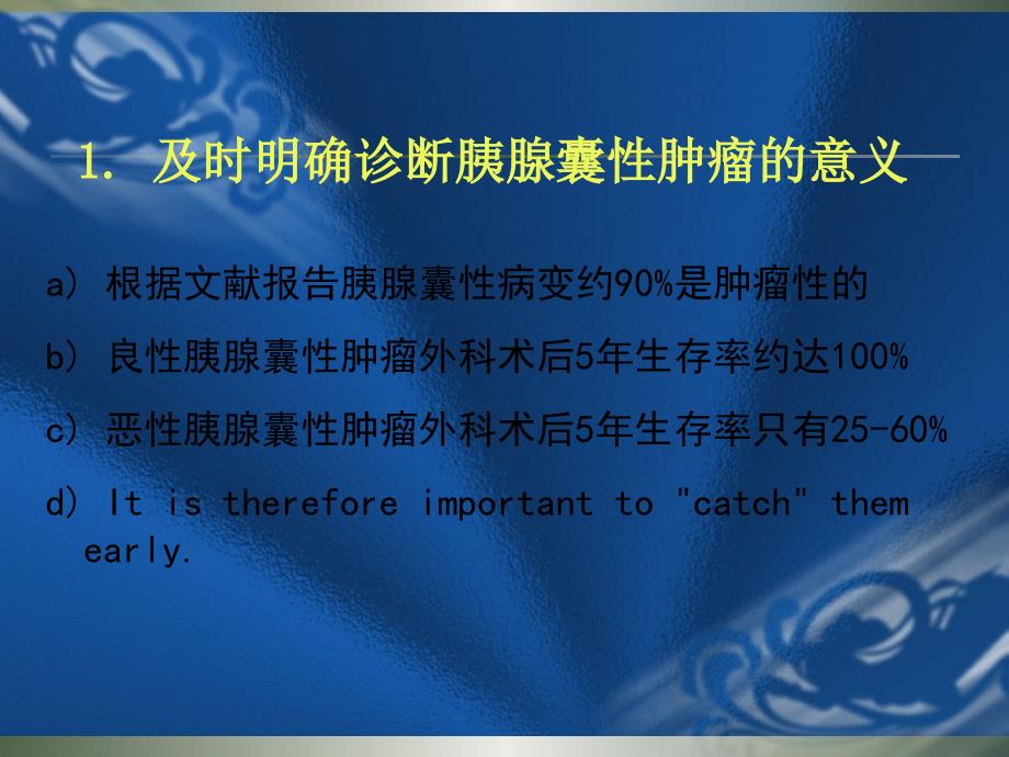 eus在胰腺囊性肿瘤诊断应用与价值_第2页