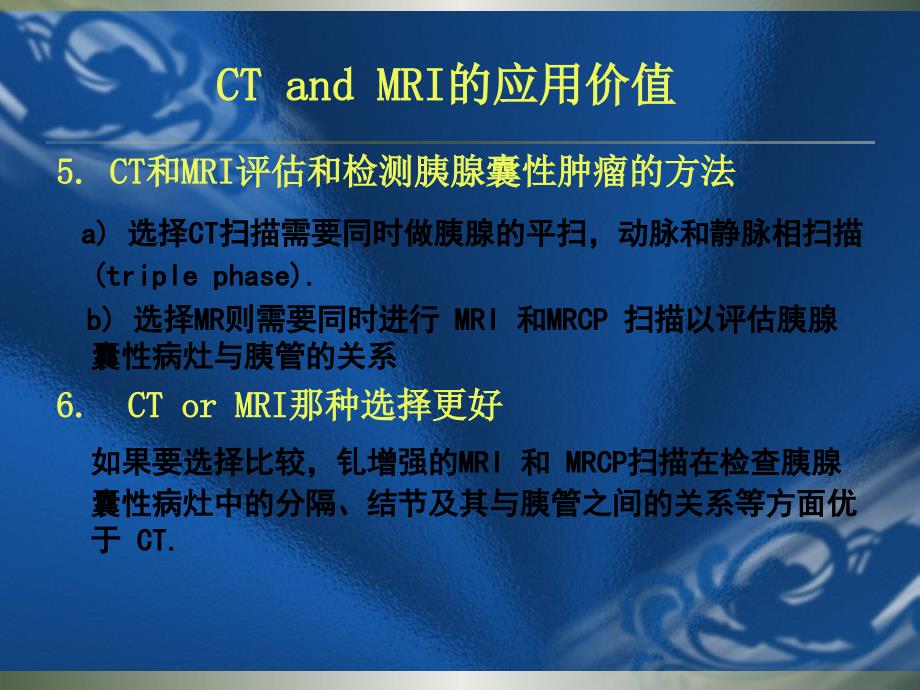 eus在胰腺囊性肿瘤诊断应用与价值_第4页