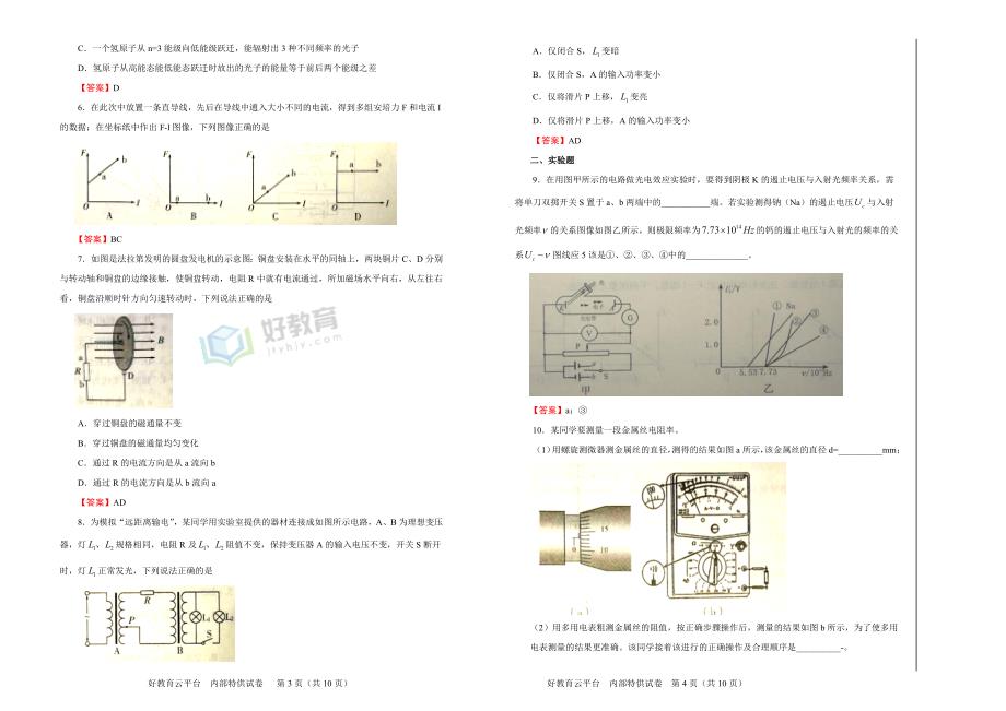 2018届高三某平台6月内部特供卷 物理（二）教师版_第2页