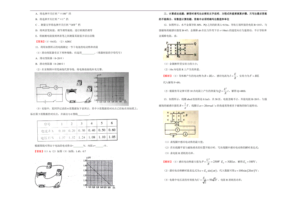 2018届高三某平台6月内部特供卷 物理（二）教师版_第3页