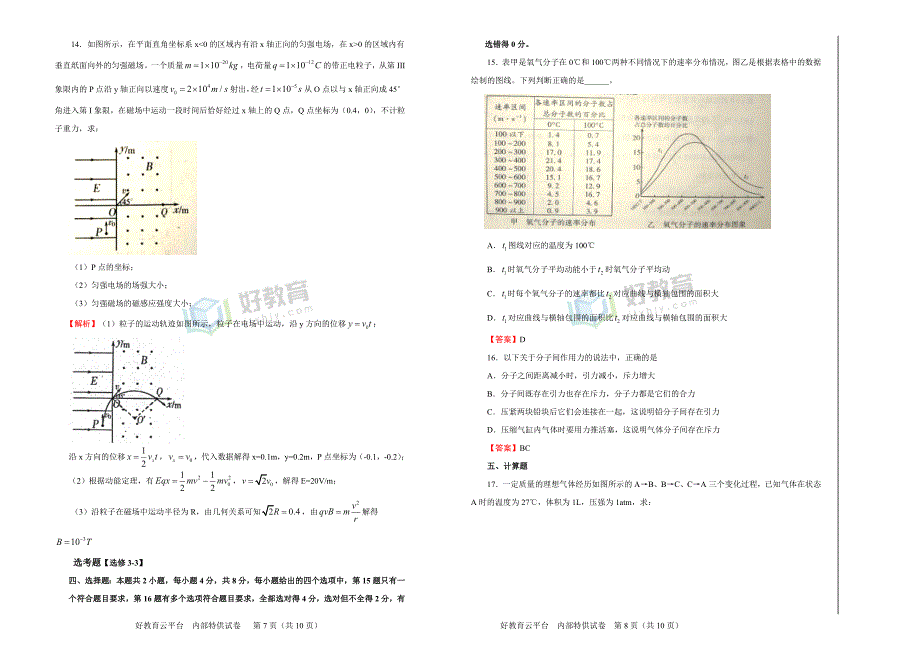 2018届高三某平台6月内部特供卷 物理（二）教师版_第4页