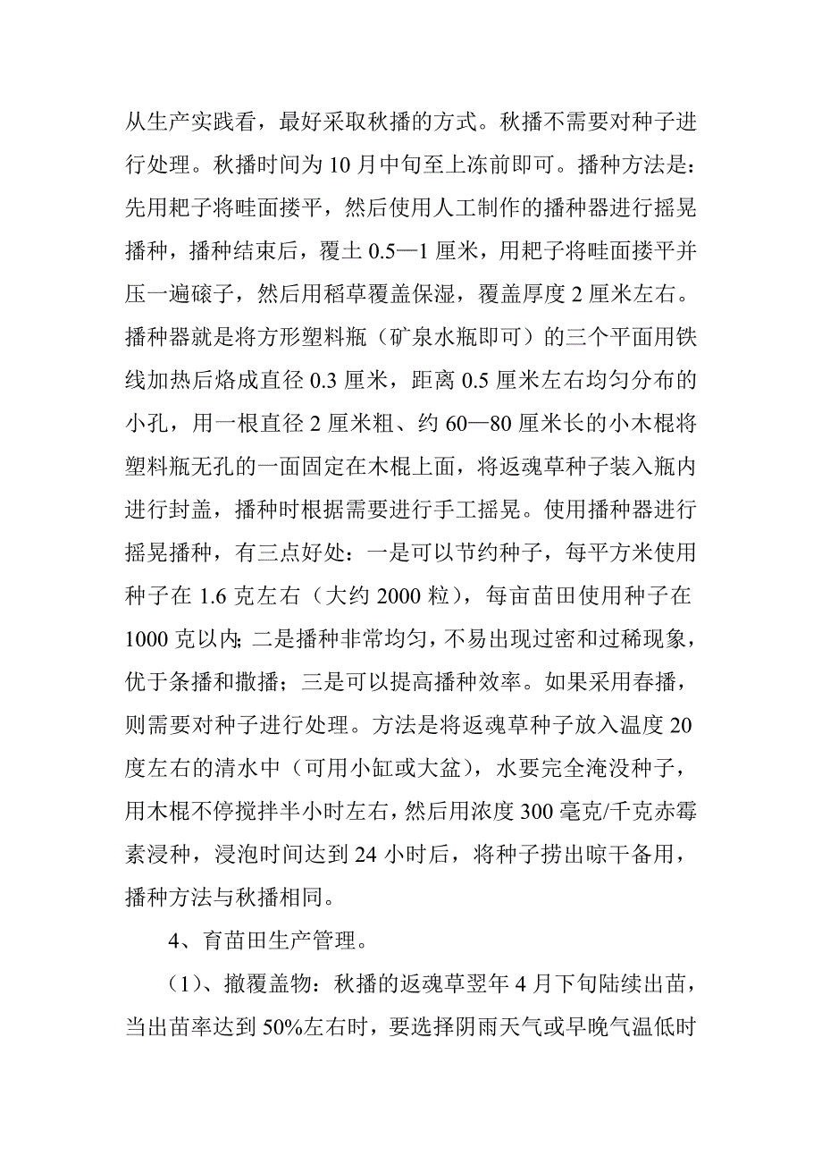 返魂草育苗技术要点(新改动)2012.01.22_第3页