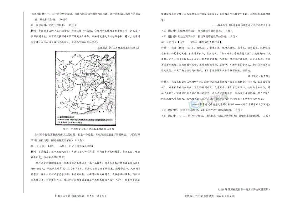 2018届高三某平台1月内部特供卷 历史（一）学生版_第3页
