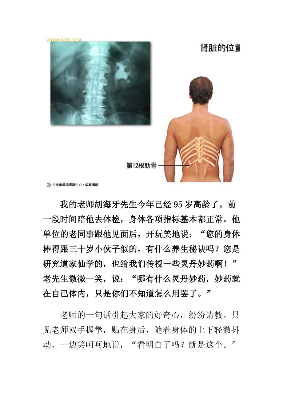 人体自身补肾法中医中药_第4页