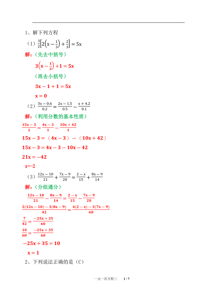 初一数学一元一次方程单元复习（精析）三_第1页
