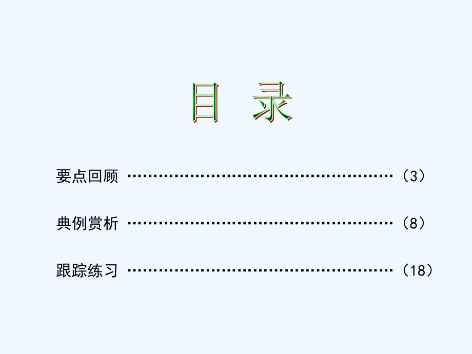 【物理】2009高考专题冲刺训练配套课件九+机械振动和机械波_第2页