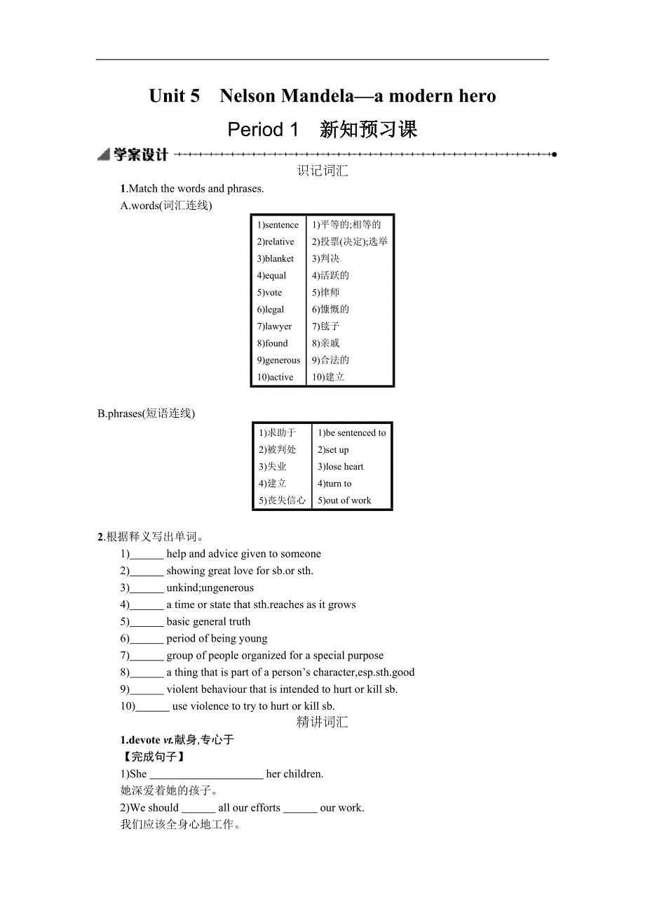 2017-2018学年高一英语人教版必修一学案设计：unit 5 nelson mandela–a modern hero5.1_第1页