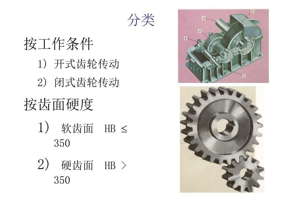 齿轮课件_第5页