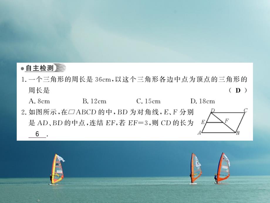 八年级数学下册 第2章 四边形 2_4 三角形的中位线习题课件 （新版）湘教版_第3页