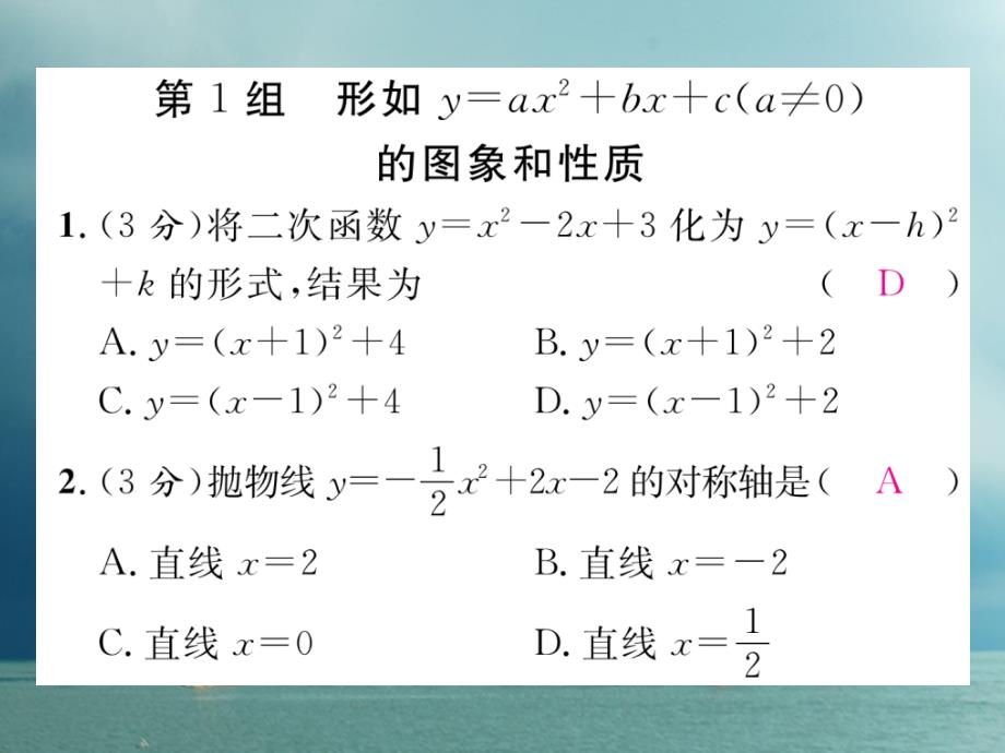 九年级数学下册 双休作业（四）作业课件 （新版）北师大版_第2页