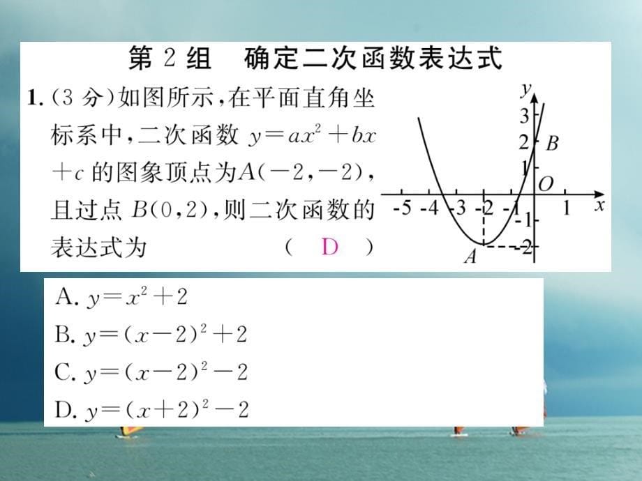 九年级数学下册 双休作业（四）作业课件 （新版）北师大版_第5页