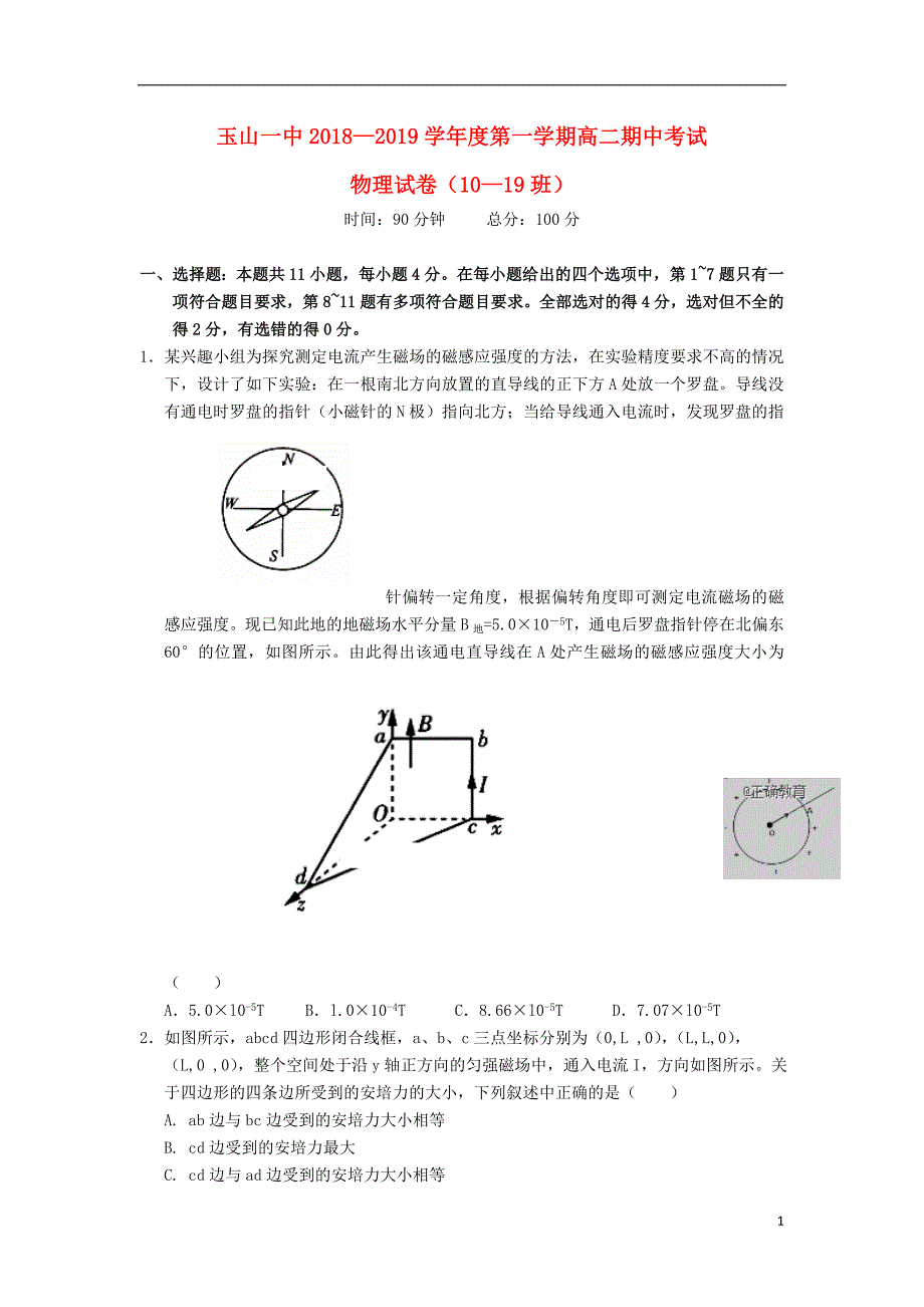 江西省2018-2019学年高二物理上学期期中试题（10-19班）_第1页