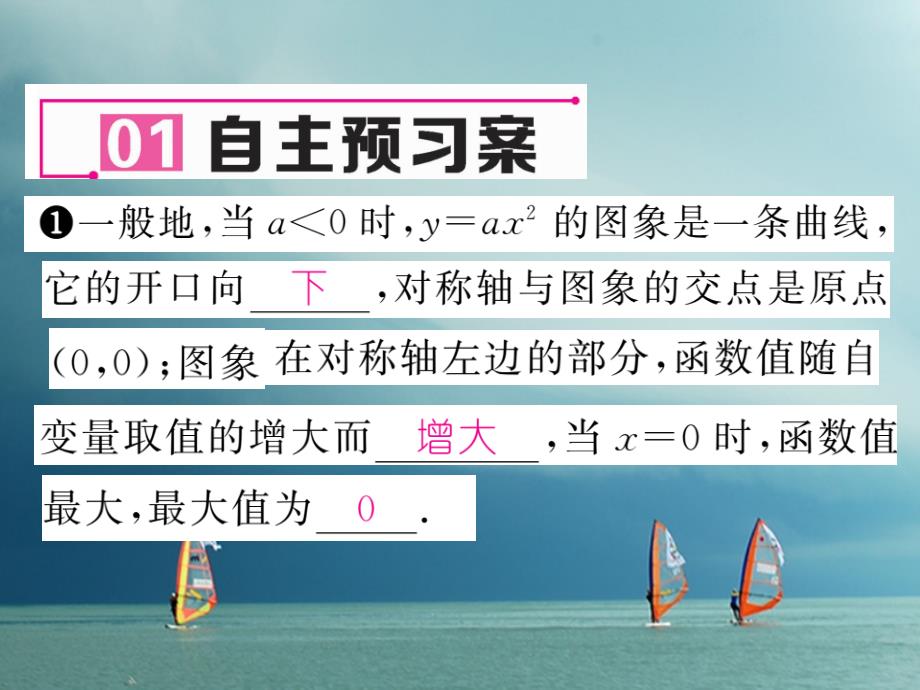 九年级数学下册 第1章 二次函数 1_2 二次函数的图象与性质第2课时作业课件 （新版）湘教版_第2页