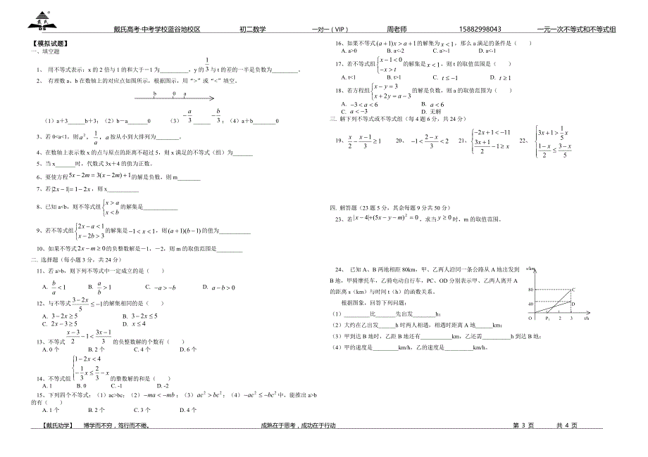 精一元一次不等式和一元一次不等式组讲义_第3页