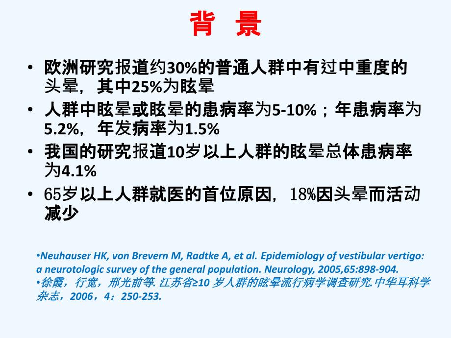 头晕的诊断流程建议+35页_第2页