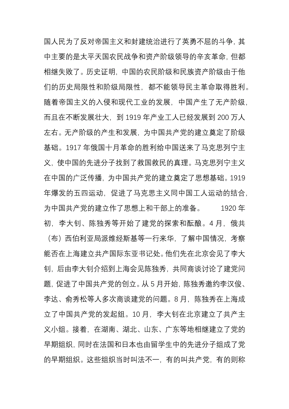 学党史知党情-优秀党员闻国华_第3页