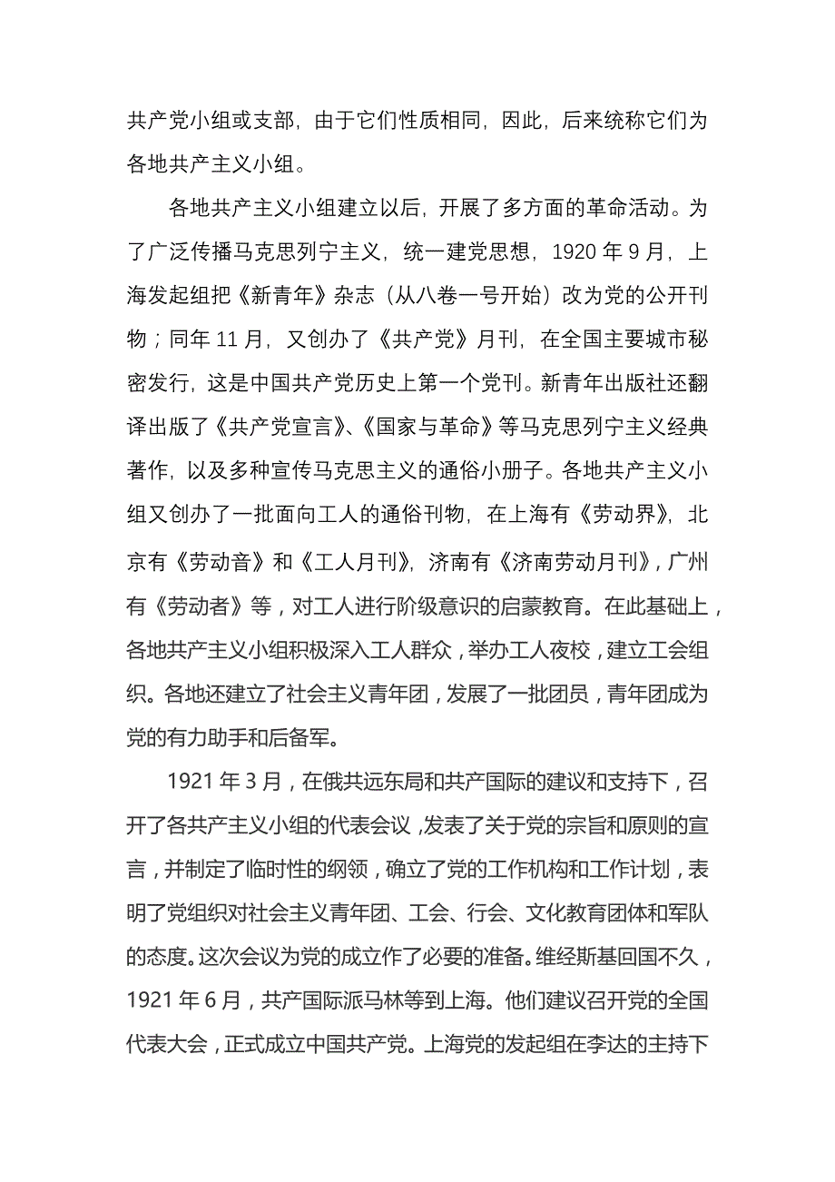 学党史知党情-优秀党员闻国华_第4页