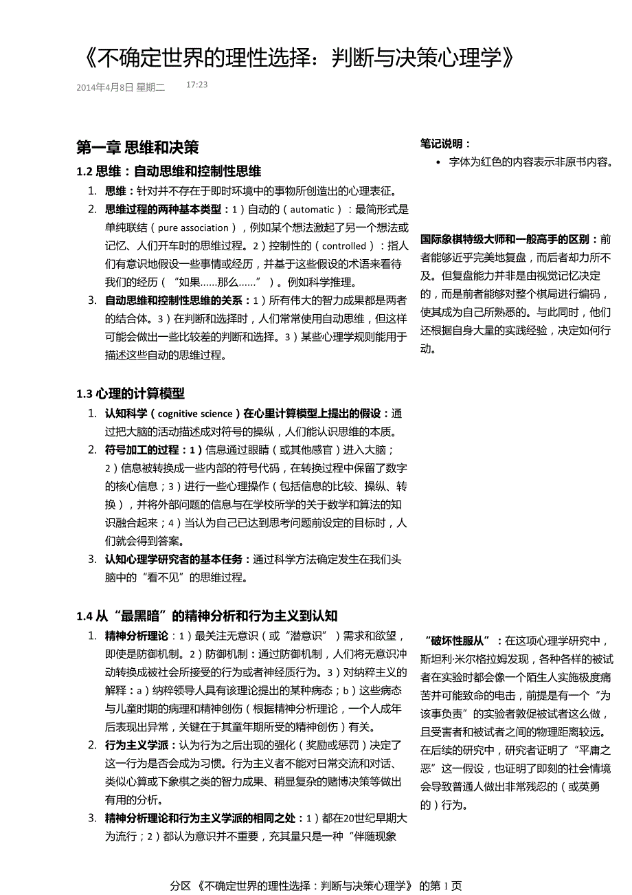 《不确定世界的理性选择：判断与决策心理学》_第1页